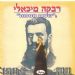 הקלק למידע נוסף
